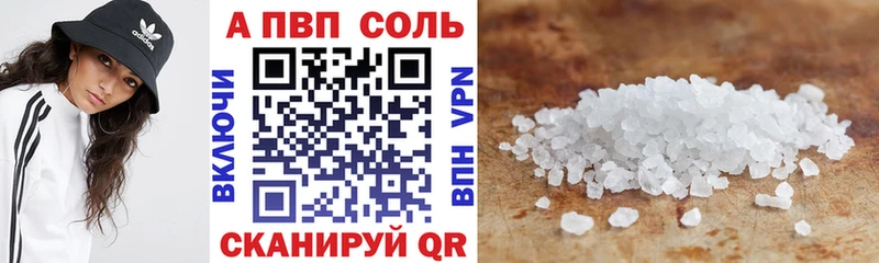 APVP кристаллы  Шебекино 