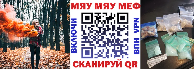 МЕФ мяу мяу  Шебекино 