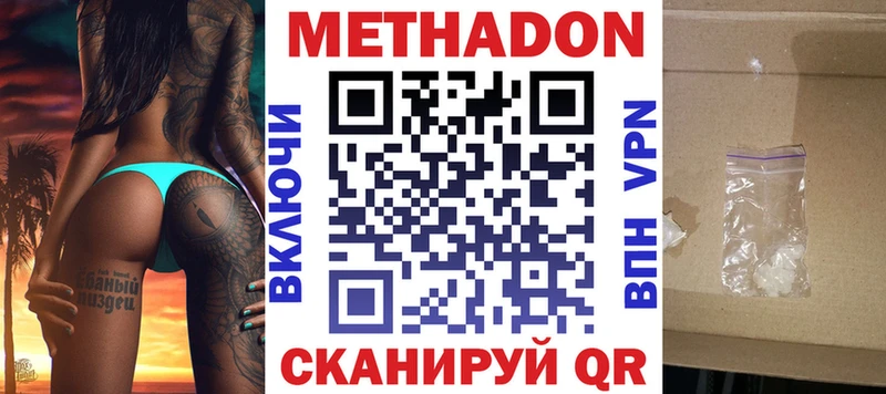 купить Шебекино МЕТАДОН methadone